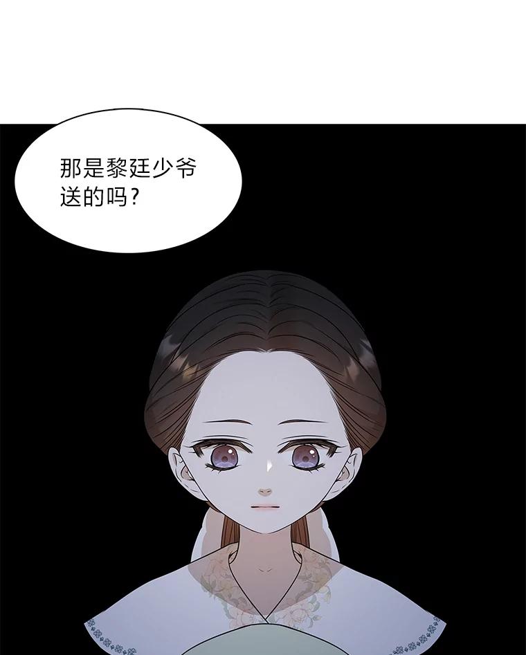 《魅惑狐狸》12.喜怒无常 第54页