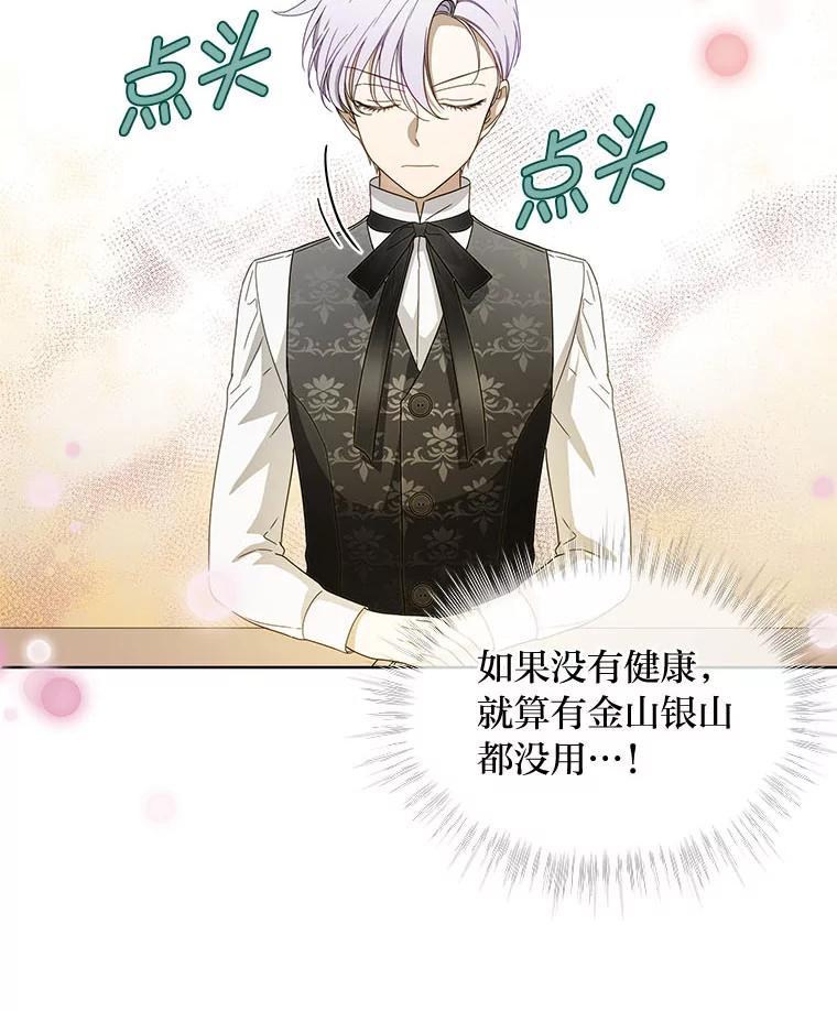 《作为执着侍从活下去》11.比钱更重要的 第23页