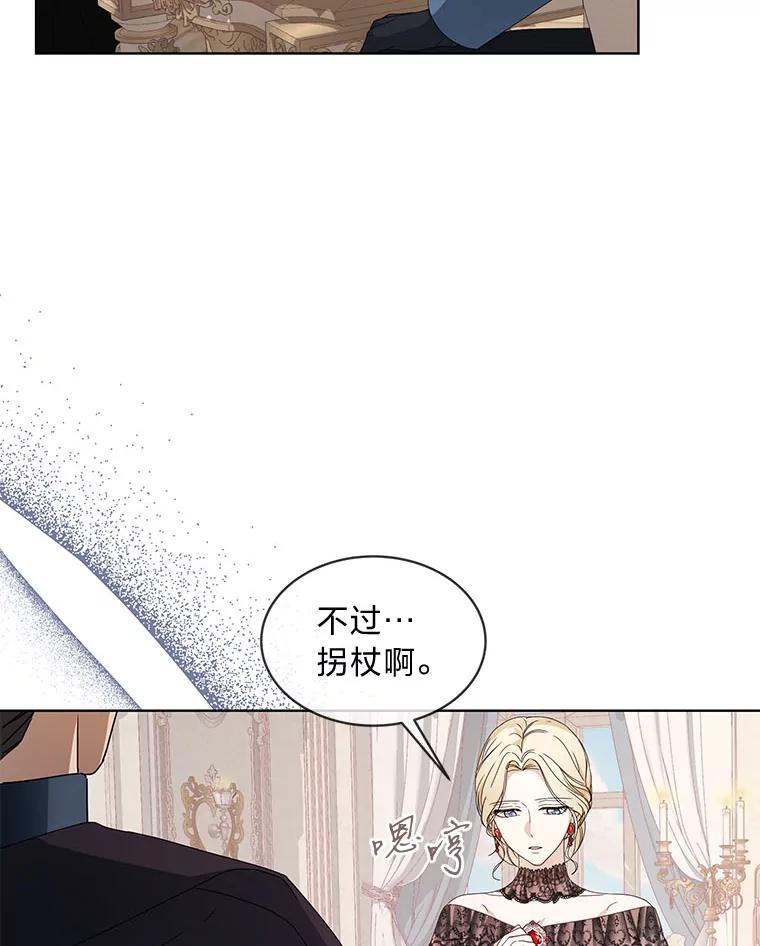 《作为执着侍从活下去》11.比钱更重要的 第78页