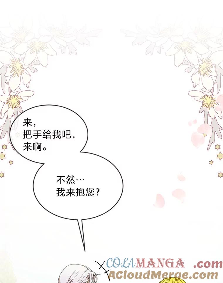 《作为执着侍从活下去》11.比钱更重要的 第88页