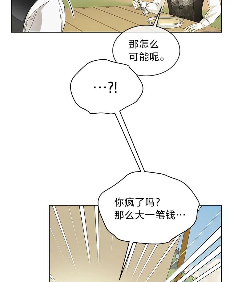 《作为执着侍从活下去》11.比钱更重要的 第17页