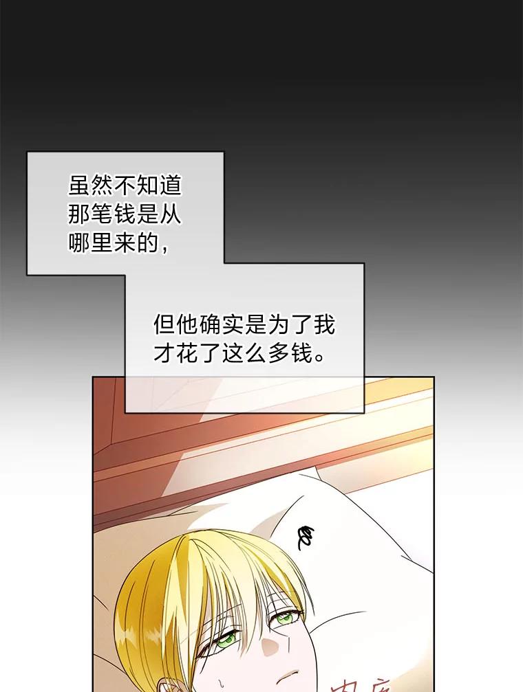 《作为执着侍从活下去》11.比钱更重要的 第35页