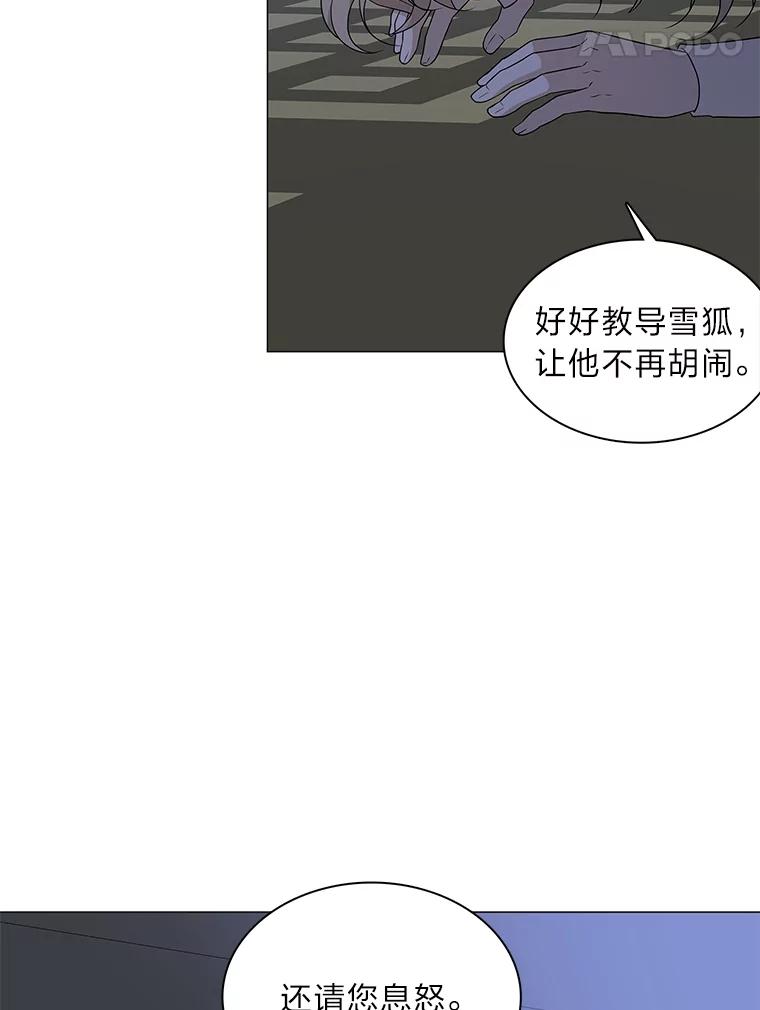 《魅惑狐狸》12.喜怒无常 第90页