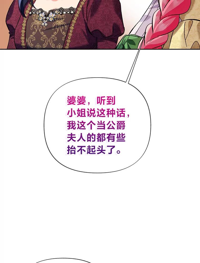 《还以为是绝症丈夫呢》12.出门请求 第66页