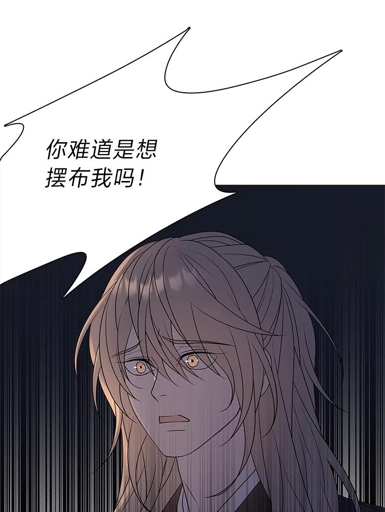 《魅惑狐狸》12.喜怒无常 第87页