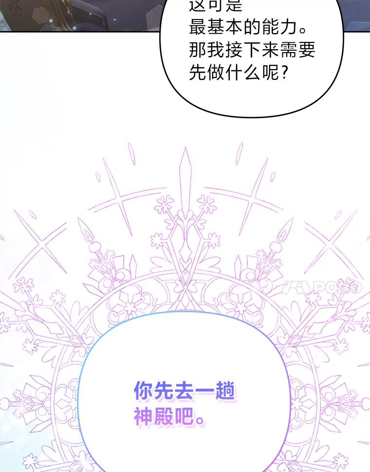《还以为是绝症丈夫呢》12.出门请求 第28页