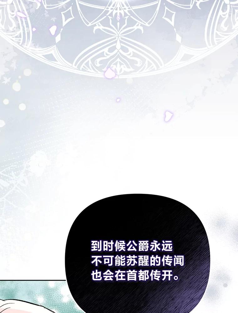 《还以为是绝症丈夫呢》12.出门请求 第92页