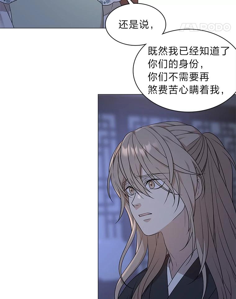 《魅惑狐狸》12.喜怒无常 第80页