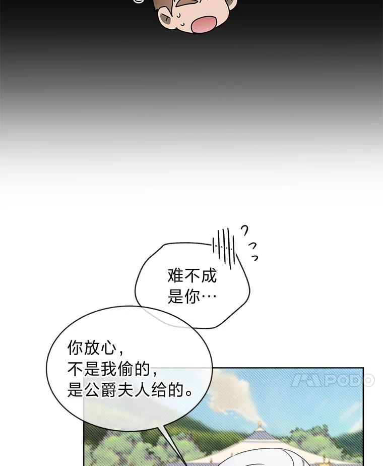 《作为执着侍从活下去》11.比钱更重要的 第14页