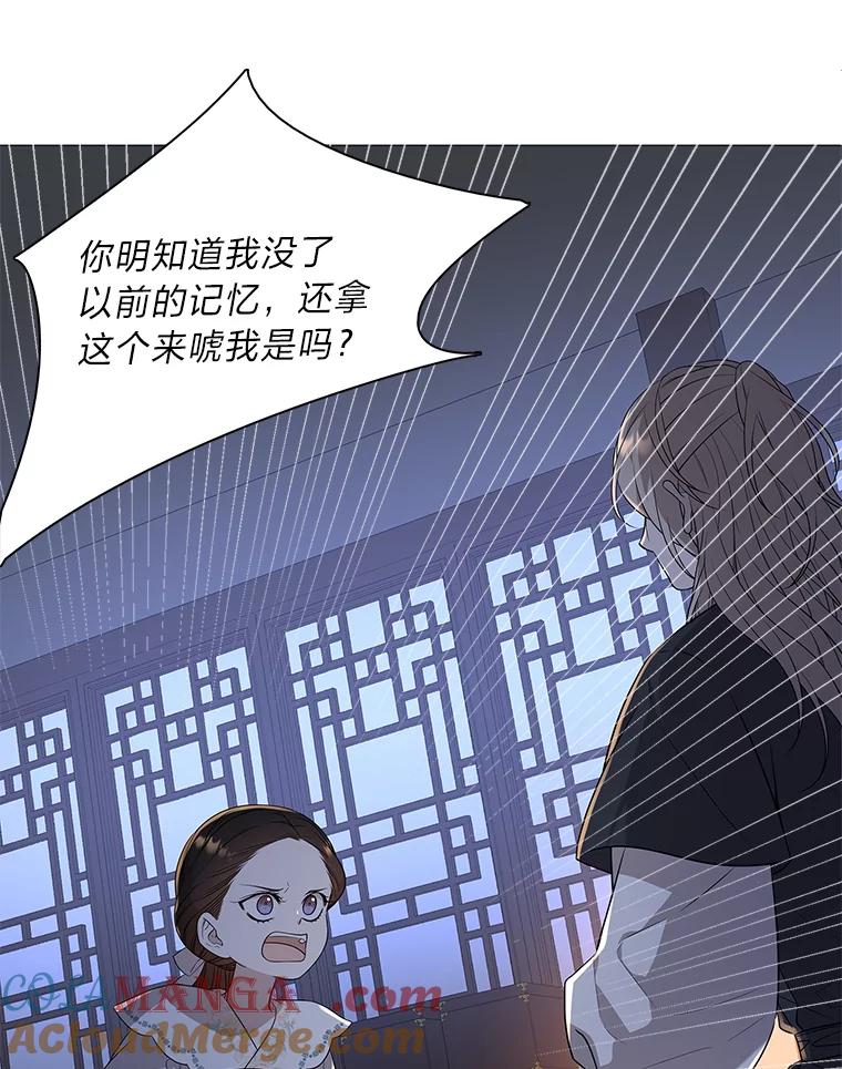 《魅惑狐狸》12.喜怒无常 第85页