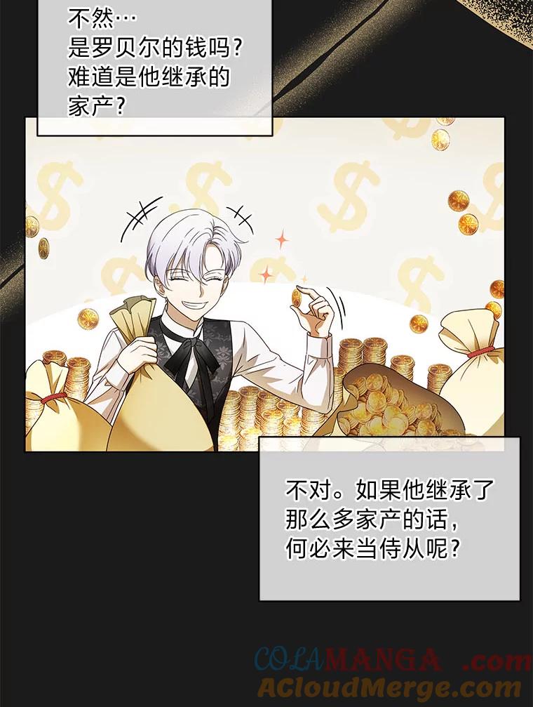 《作为执着侍从活下去》11.比钱更重要的 第34页