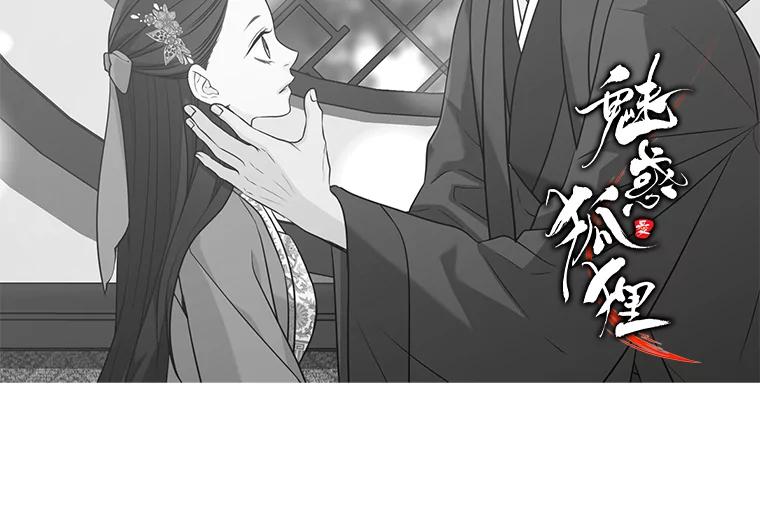 《魅惑狐狸》12.喜怒无常 第96页