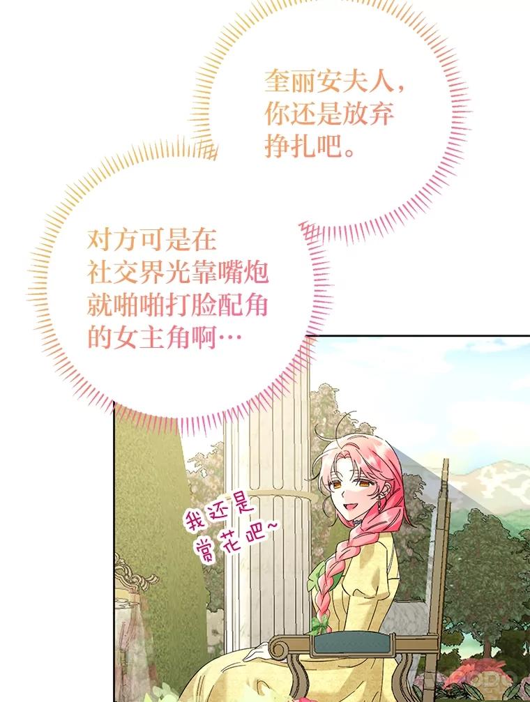 《还以为是绝症丈夫呢》12.出门请求 第44页