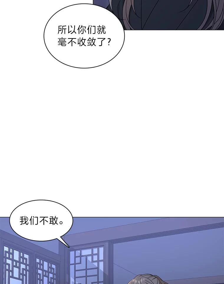 《魅惑狐狸》12.喜怒无常 第81页