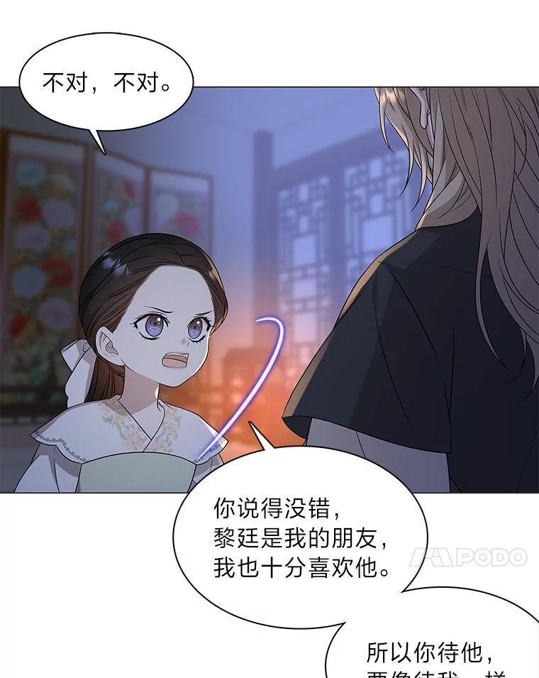 《魅惑狐狸》12.喜怒无常 第62页