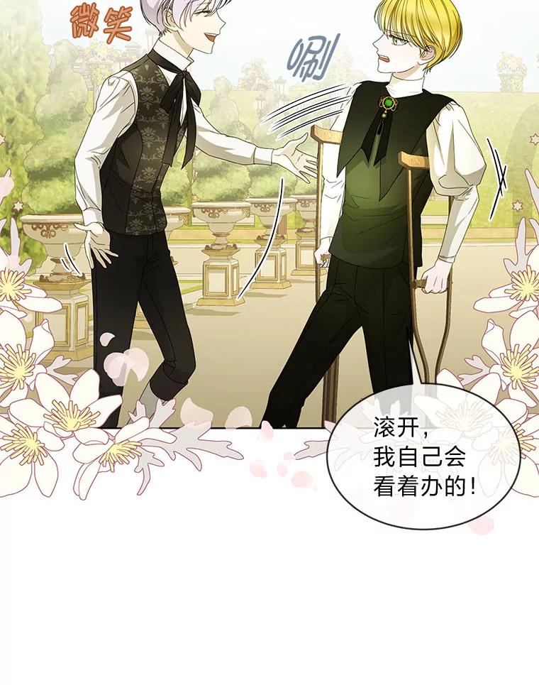 《作为执着侍从活下去》11.比钱更重要的 第89页