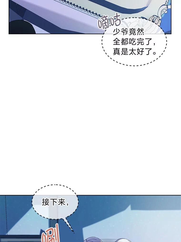 《作为执着侍从活下去》11.比钱更重要的 第56页