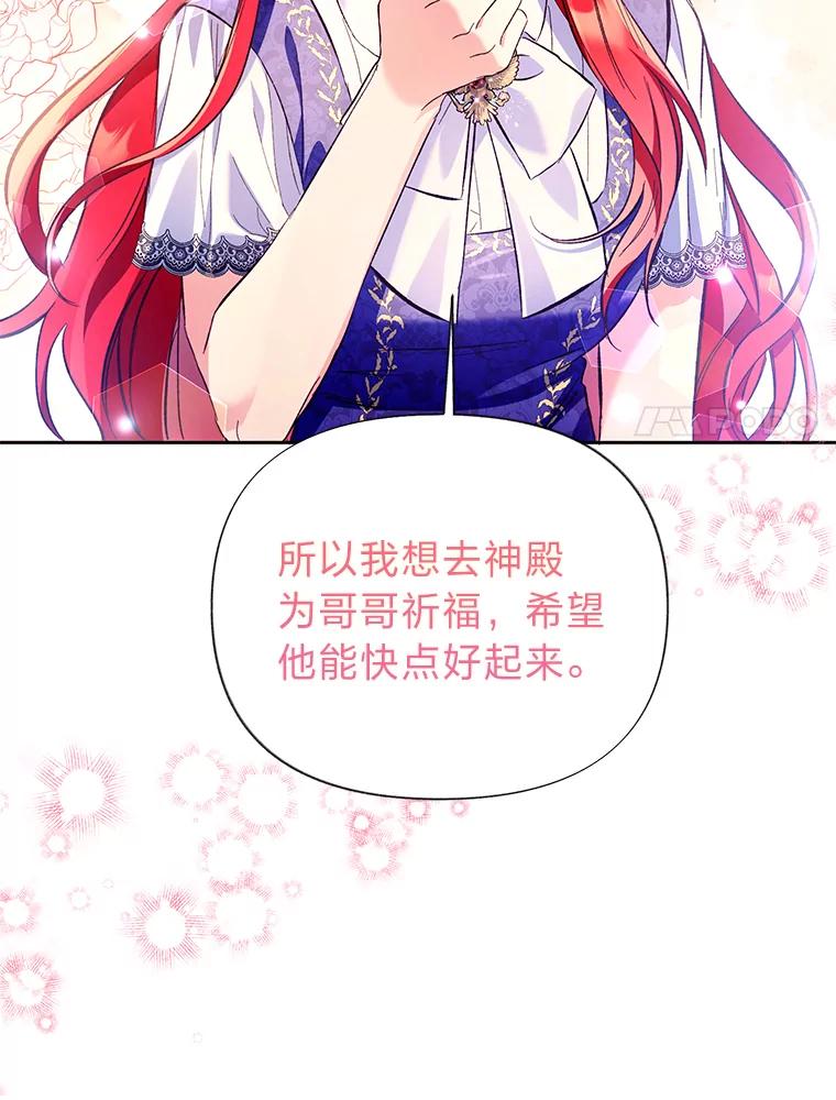 《还以为是绝症丈夫呢》12.出门请求 第64页