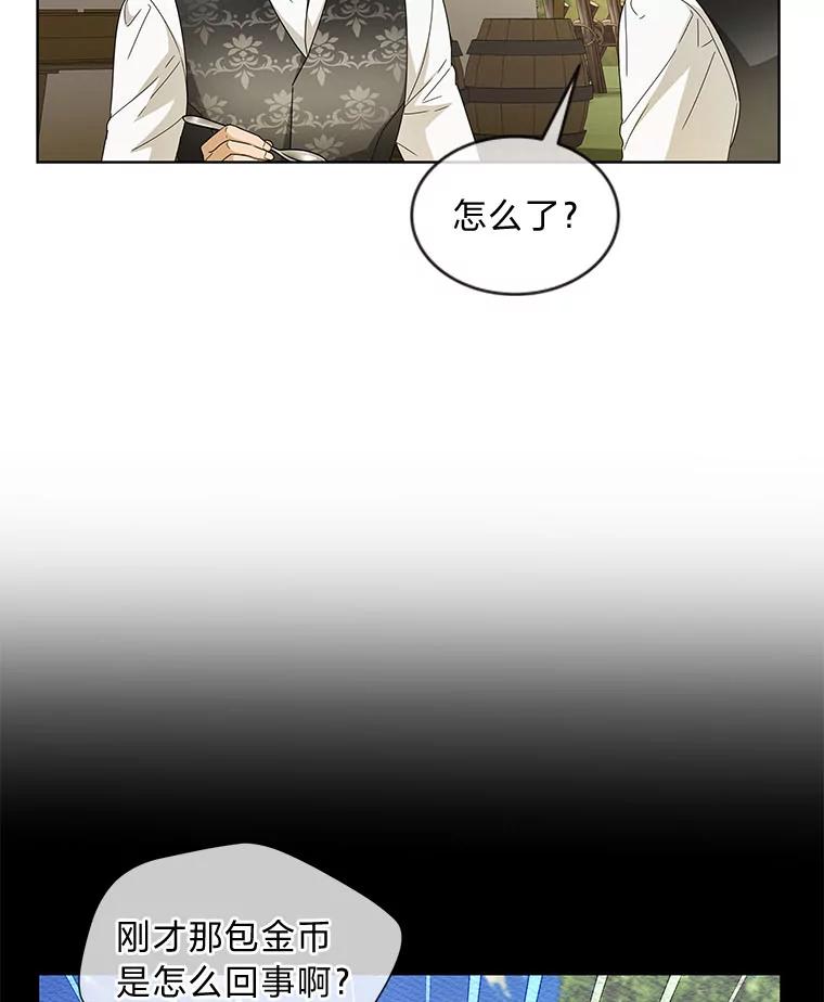 《作为执着侍从活下去》11.比钱更重要的 第12页