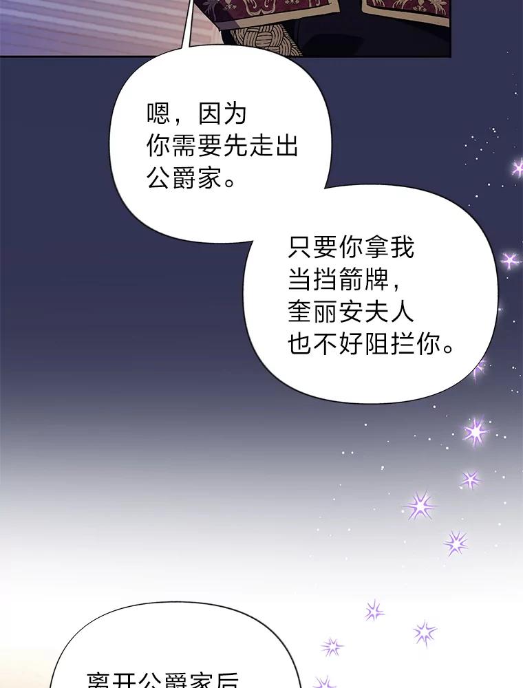《还以为是绝症丈夫呢》12.出门请求 第56页