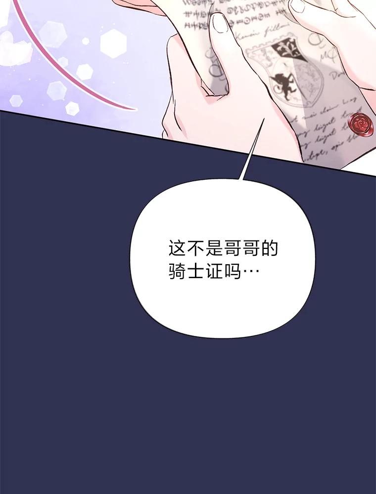 《还以为是绝症丈夫呢》12.出门请求 第60页