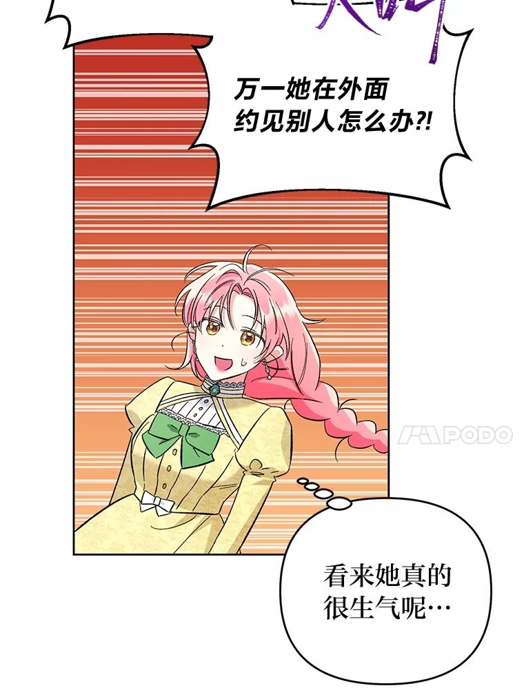 《还以为是绝症丈夫呢》12.出门请求 第80页