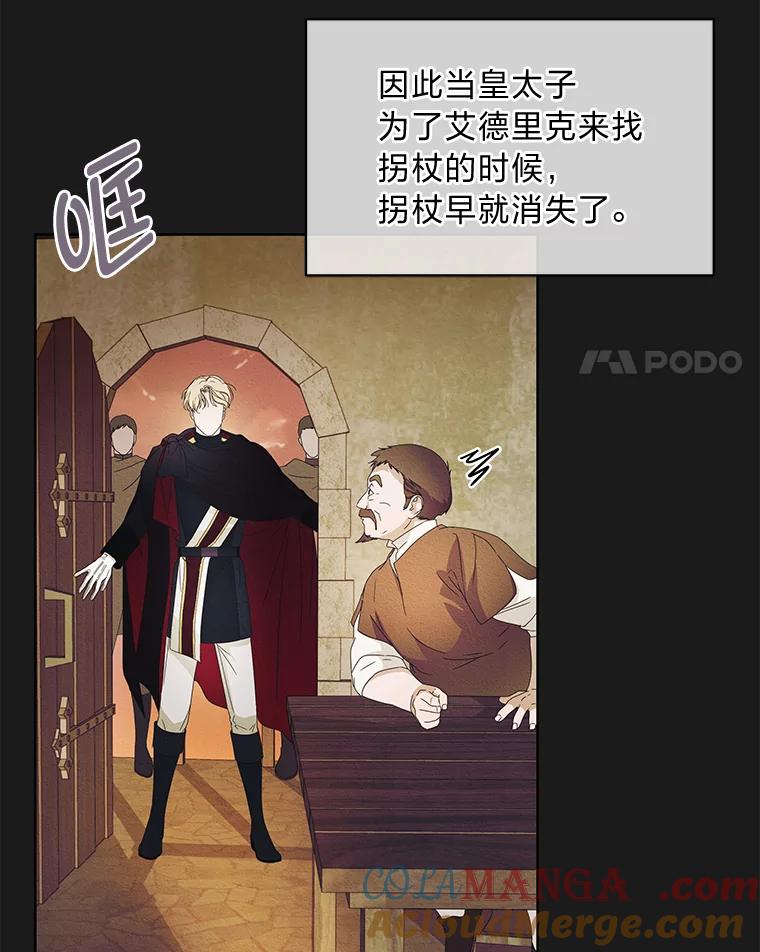 《作为执着侍从活下去》11.比钱更重要的 第4页