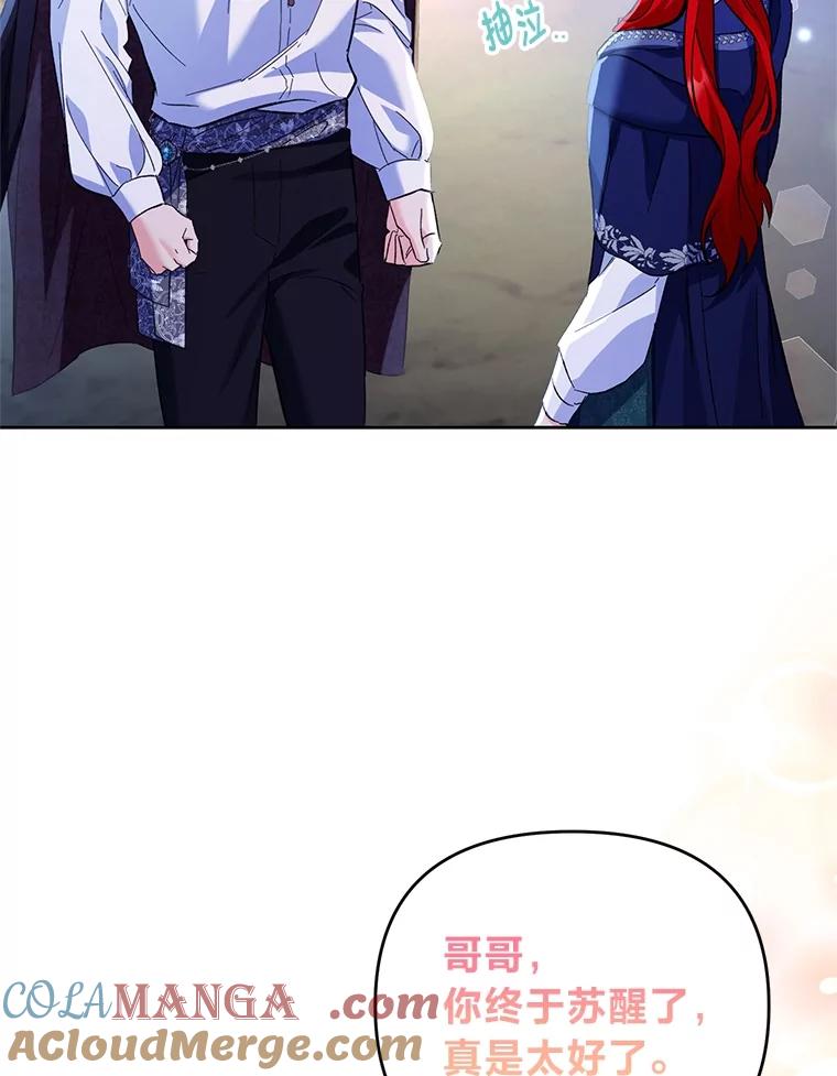 《还以为是绝症丈夫呢》12.出门请求 第13页