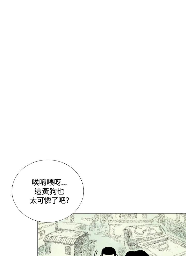 《怪物小孩》第12话 第88页