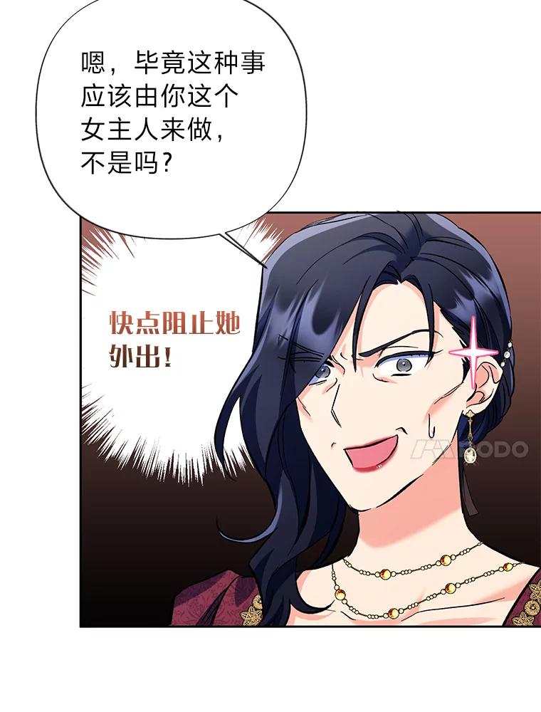 《还以为是绝症丈夫呢》12.出门请求 第67页