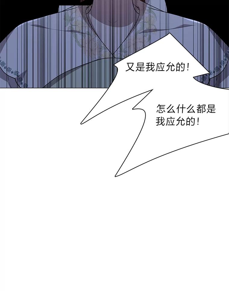 《魅惑狐狸》12.喜怒无常 第84页