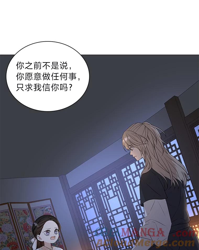 《魅惑狐狸》12.喜怒无常 第64页