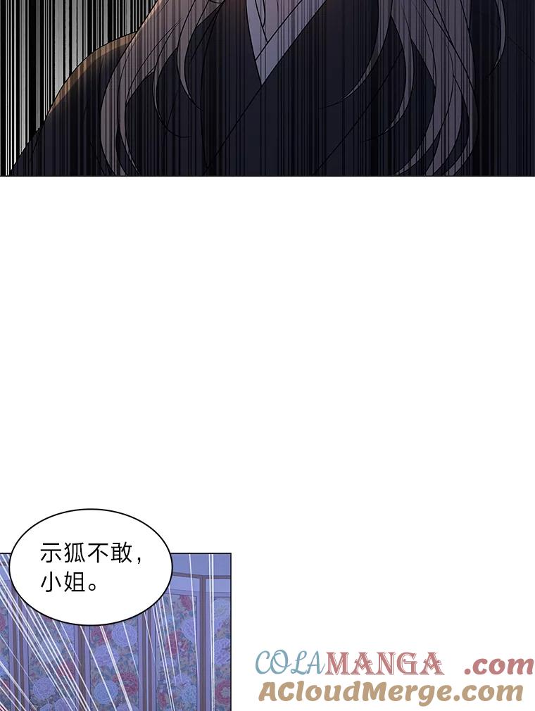 《魅惑狐狸》12.喜怒无常 第88页