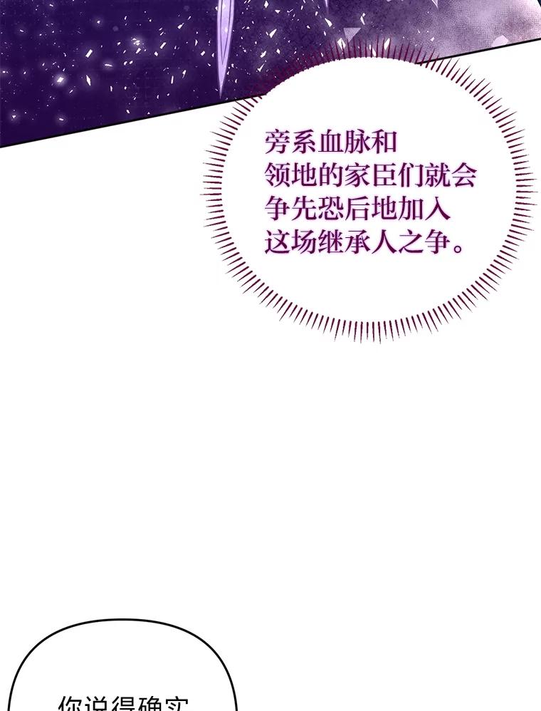 《还以为是绝症丈夫呢》12.出门请求 第98页