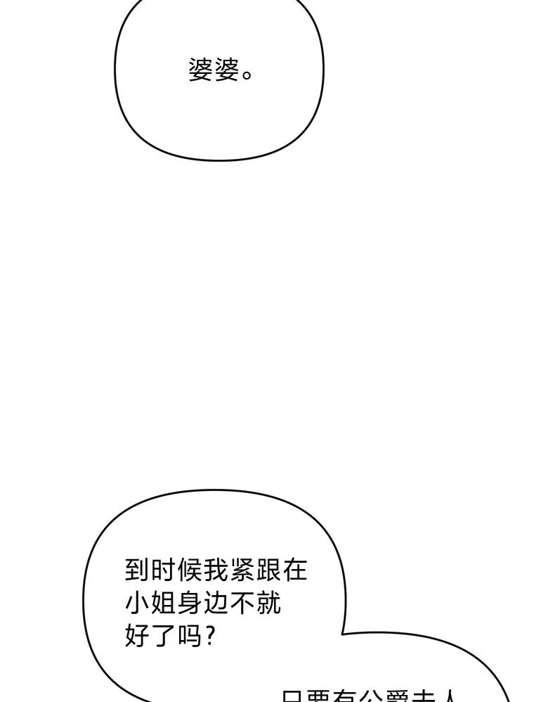 《还以为是绝症丈夫呢》12.出门请求 第84页