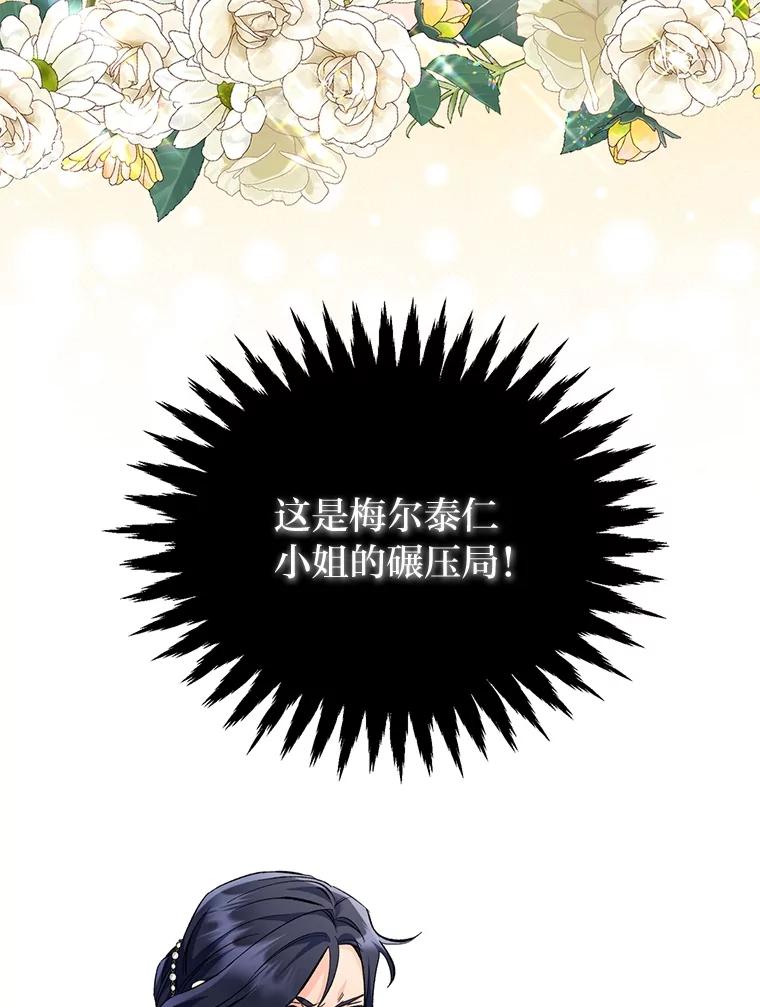《还以为是绝症丈夫呢》12.出门请求 第42页