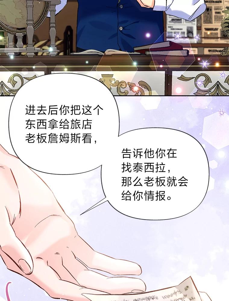 《还以为是绝症丈夫呢》12.出门请求 第59页