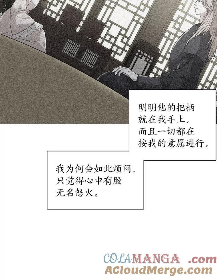 《魅惑狐狸》12.喜怒无常 第73页