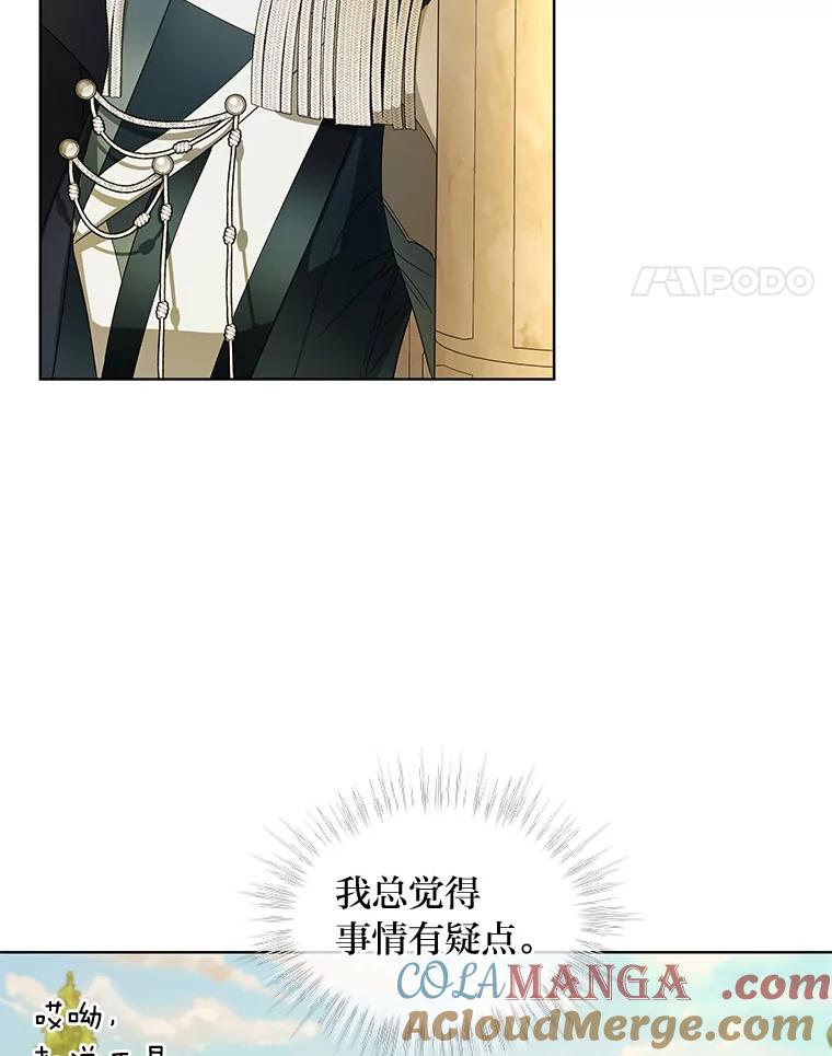 《作为执着侍从活下去》11.比钱更重要的 第91页