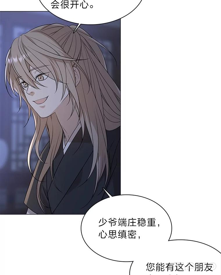 《魅惑狐狸》12.喜怒无常 第56页