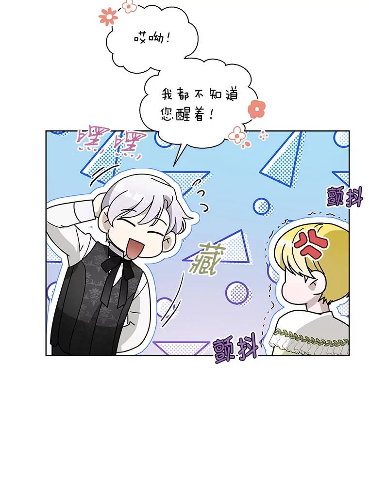《作为执着侍从活下去》11.比钱更重要的 第65页