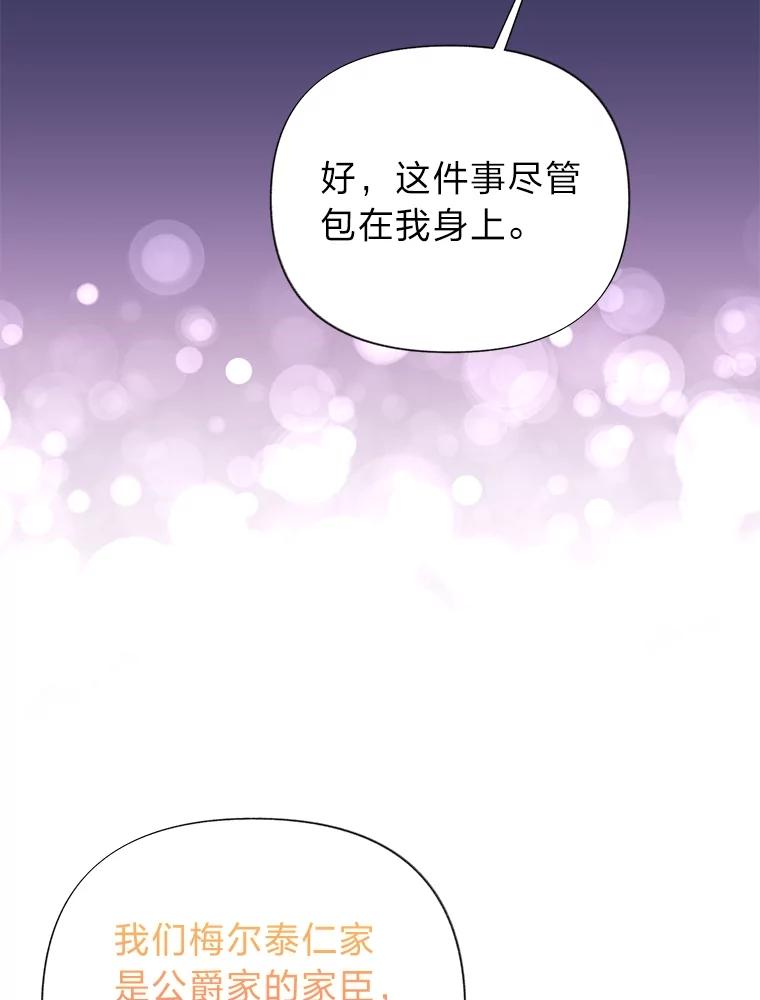 《还以为是绝症丈夫呢》12.出门请求 第62页