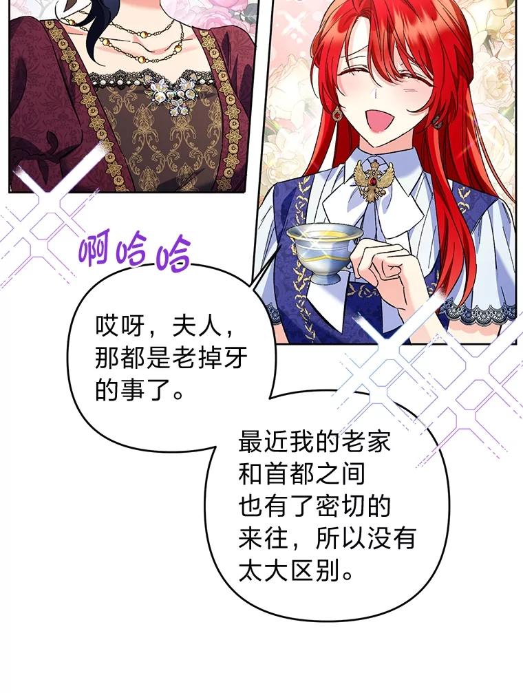 《还以为是绝症丈夫呢》12.出门请求 第36页