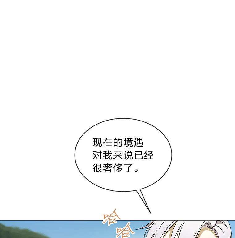 《作为执着侍从活下去》11.比钱更重要的 第24页