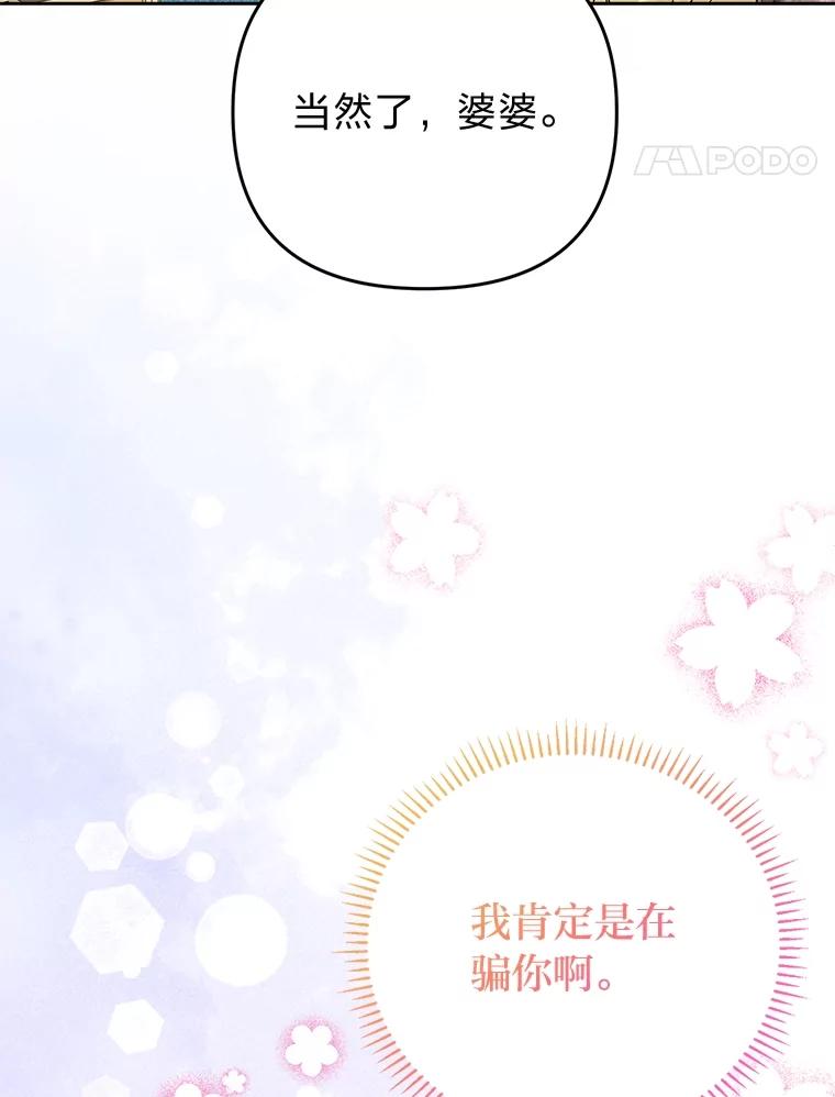 《还以为是绝症丈夫呢》12.出门请求 第100页