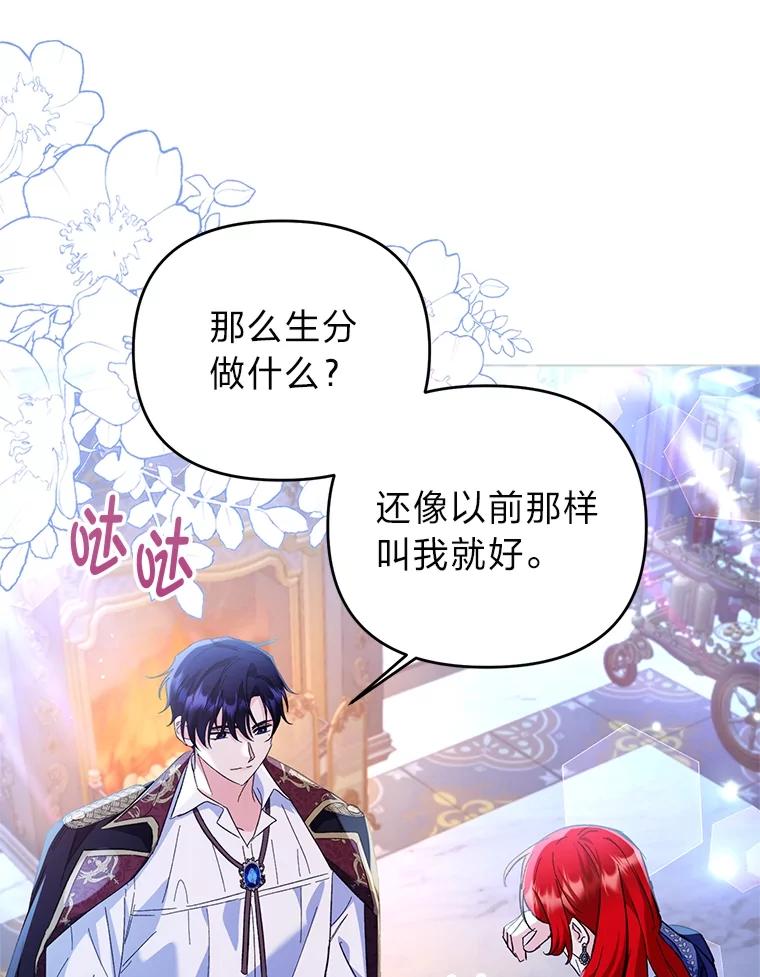 《还以为是绝症丈夫呢》12.出门请求 第12页