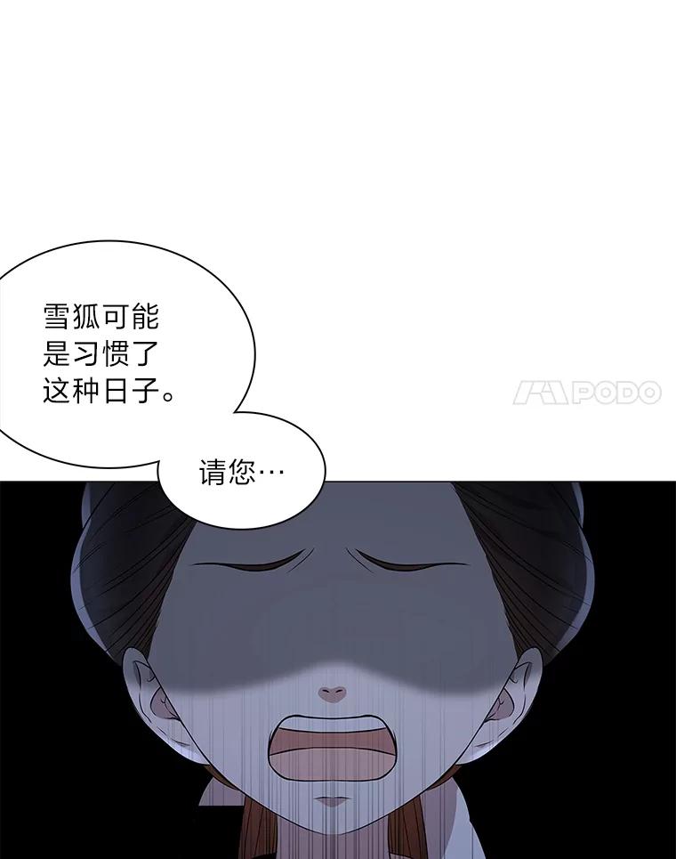 《魅惑狐狸》12.喜怒无常 第83页