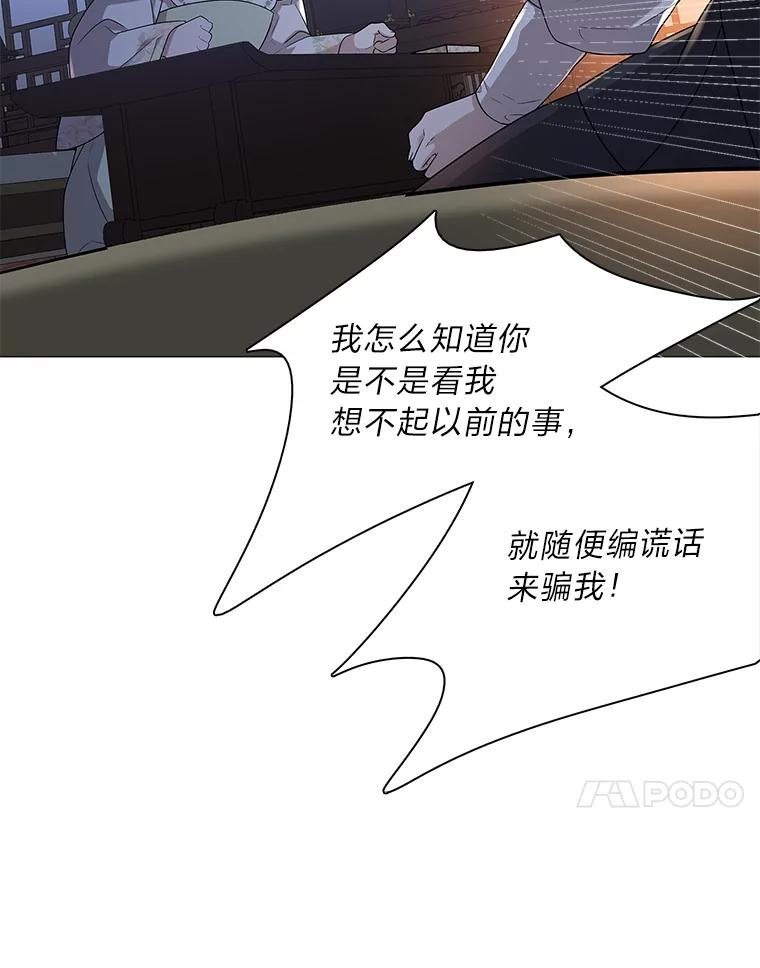 《魅惑狐狸》12.喜怒无常 第86页