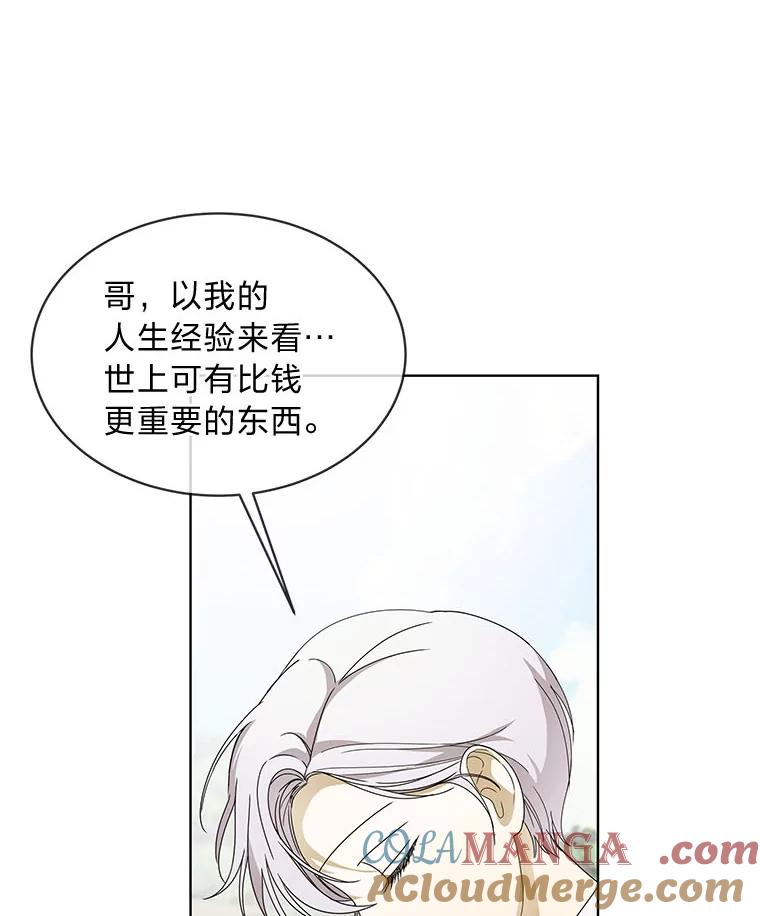 《作为执着侍从活下去》11.比钱更重要的 第19页