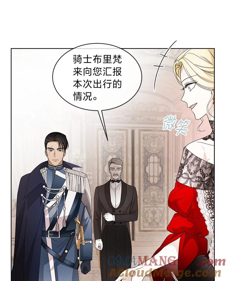 《作为执着侍从活下去》11.比钱更重要的 第73页